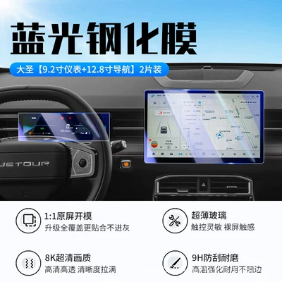 display protective film decorative accessories | Car interior film - 25-26-models-of-dasheng-128inch-navigation-92inch-instrument-panel-new-9d-blue-light-eye-protection-crystal-diamond-film