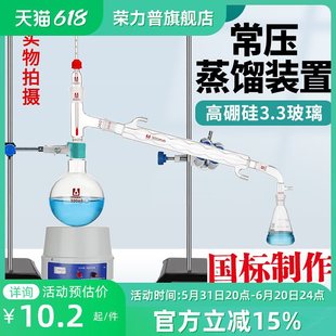 [Ronglipu] Glass Atmospheric Distillation Device Laboratory Vacuum Distillation Reflux Device Essential Oil Hydrosol Purification