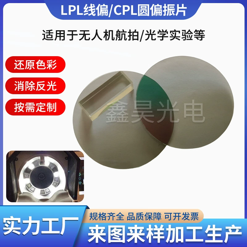 Инфракрасный детектор кожи Поляризатор Поляризатор беспилотный