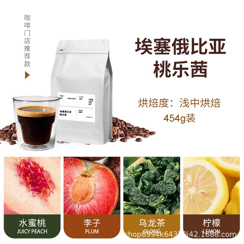 Ethiopian Coffee Beans, Peachy Sola Enzyme Water-Washed Hand-Brewed Coffee, Light-Medium Roast, American Style, 100g