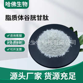 脂质体谷胱甘肽70%脂质体GSH谷胱甘肽脂质体