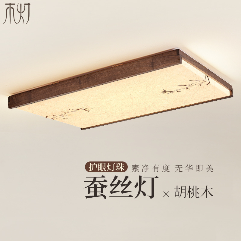 新中式吸顶灯宋代美学胡桃木禅意客厅卧室房间书房灯实木简约大气|undefined