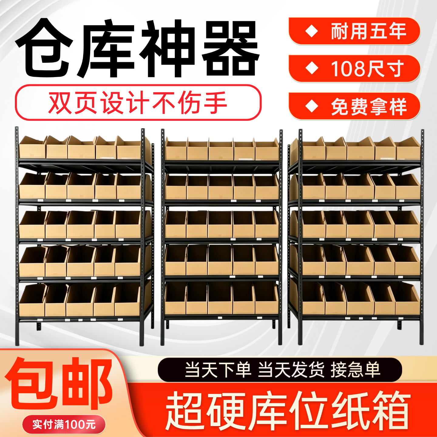 库位纸箱工厂仓库分类斜口纸盒电商货架分拣库位盒子超硬货架纸箱