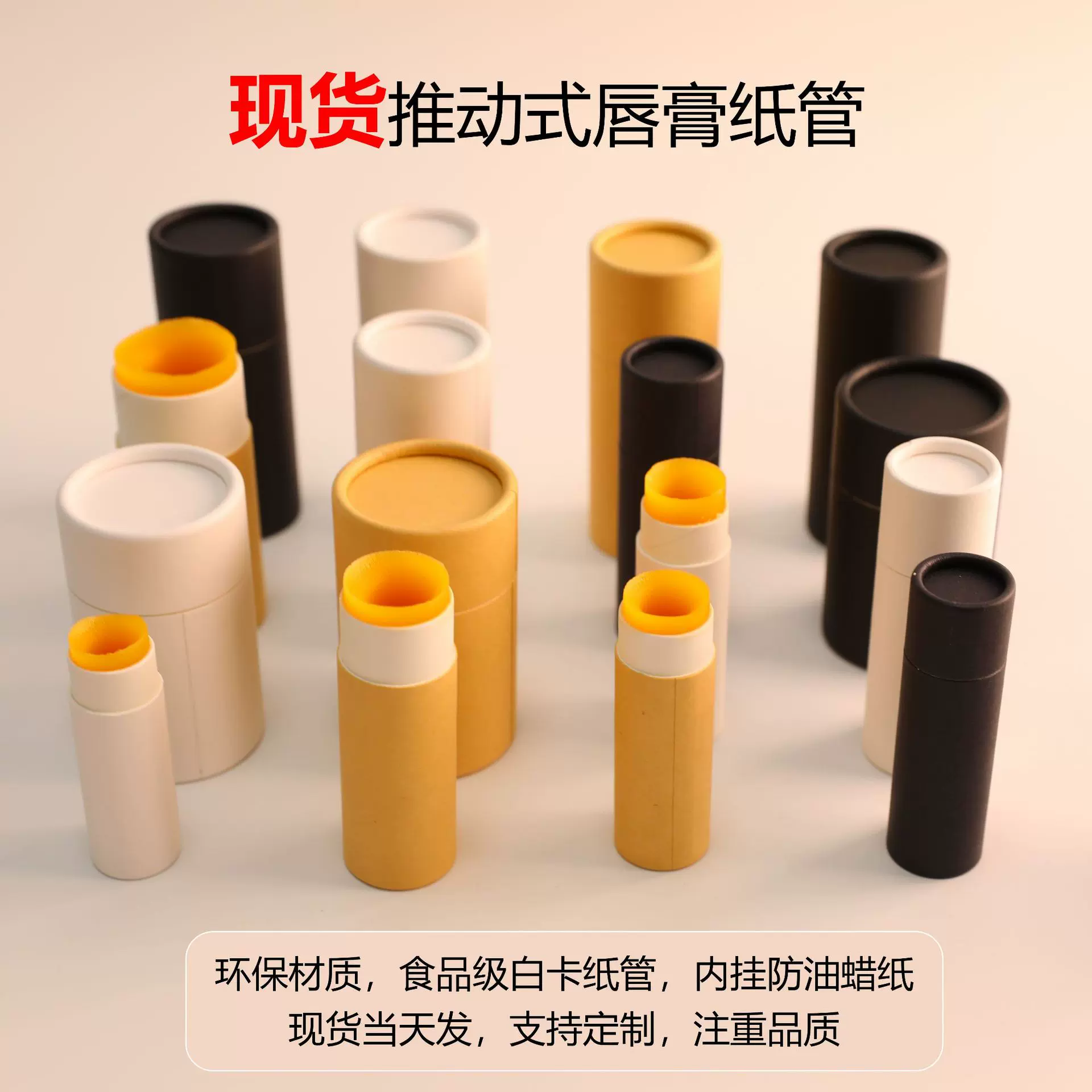 FSC现货环保牛皮纸推膏唇膏纸罐包装香体膏纸筒除臭膏管口红纸管