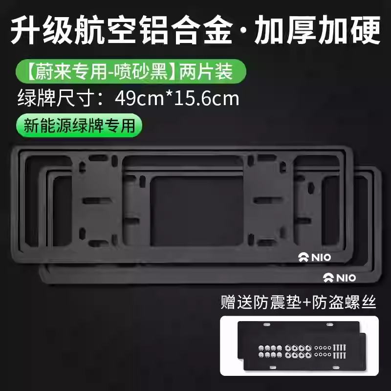 License plate holder/license plate holder – NIO Energy Car - nio-logo-green-license-plate-classic-black-double-layer-thickened-anti-warping