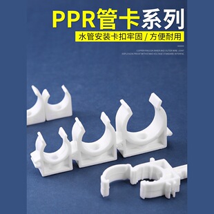 ppr�ܿ�20/25/32PVCˮ�����Ϲ̶����������p�z����U�Ϳ������ȫ