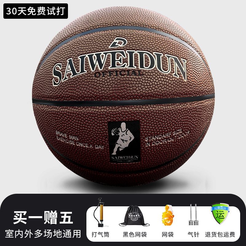 Basketball—buy one, get five free (air pump, bag, needle net) / No. 7 basketball (standard ball)