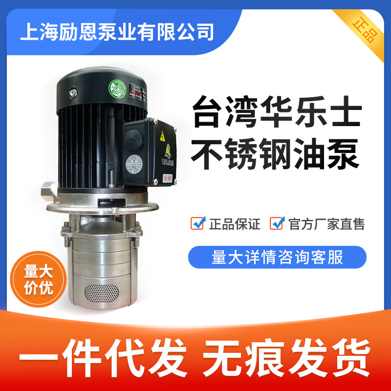 台湾WALRUS大井华乐士TPHK4T7-7S不锈钢耐腐蚀油泵机床冷却泵水泵