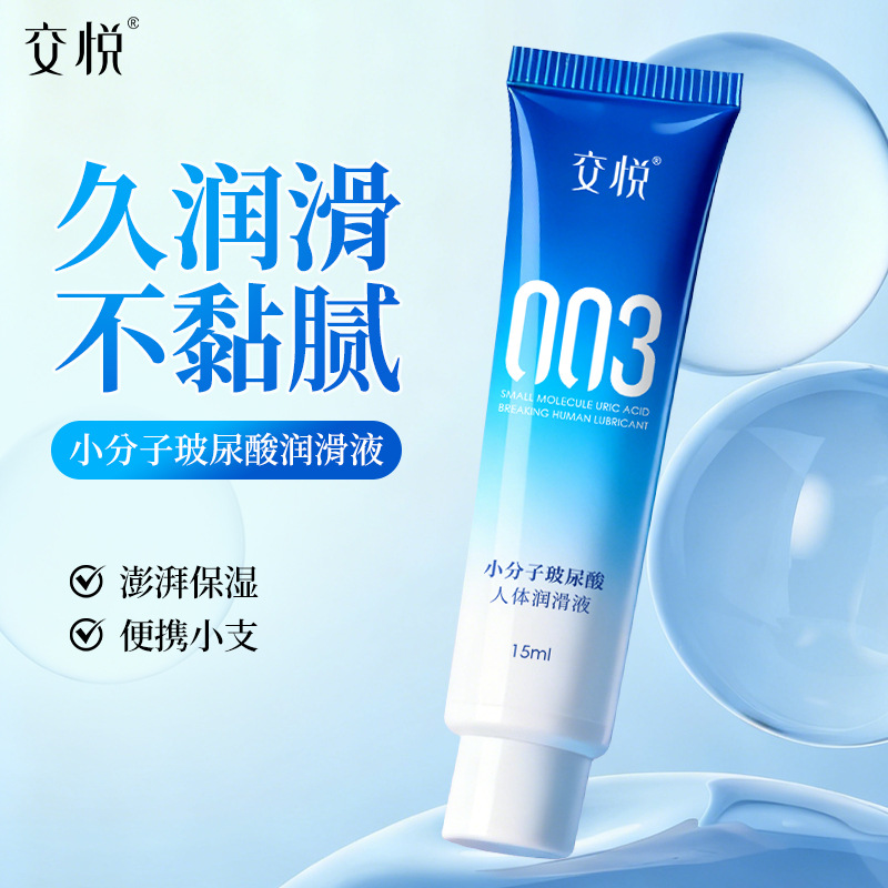 샤오메이어 저분자 히알루론산 인체 윤활제 15ML-6975278049850