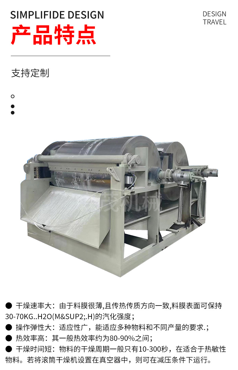 滚筒刮板干燥机