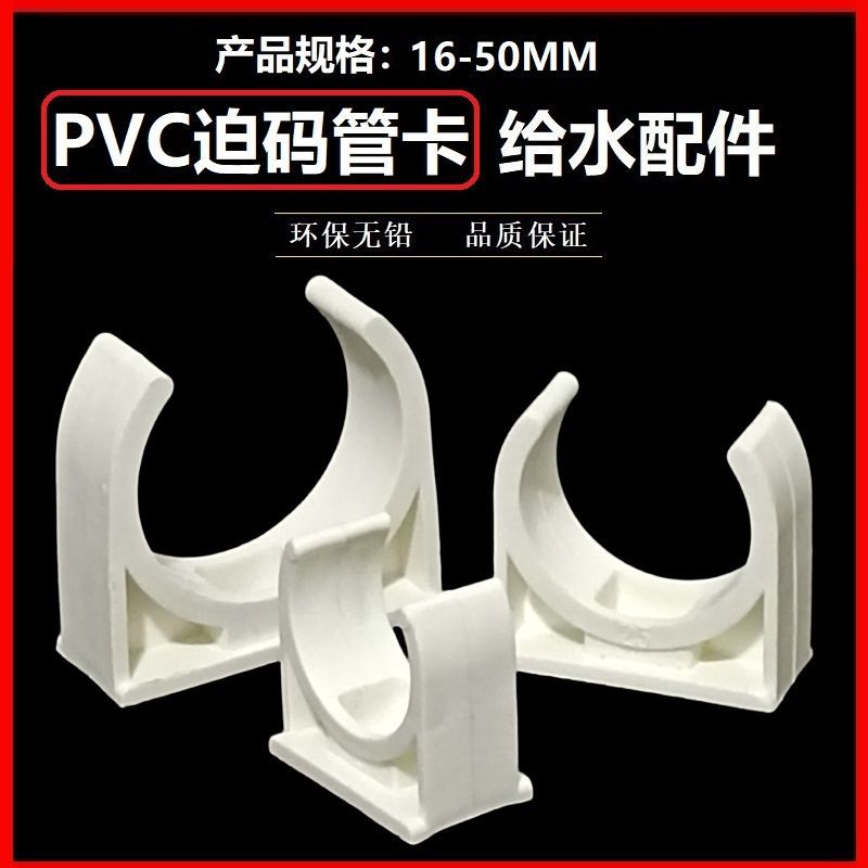 PVC水管u型4分管卡迫码16 20 25 32 4050加厚固定卡半圆管件配件