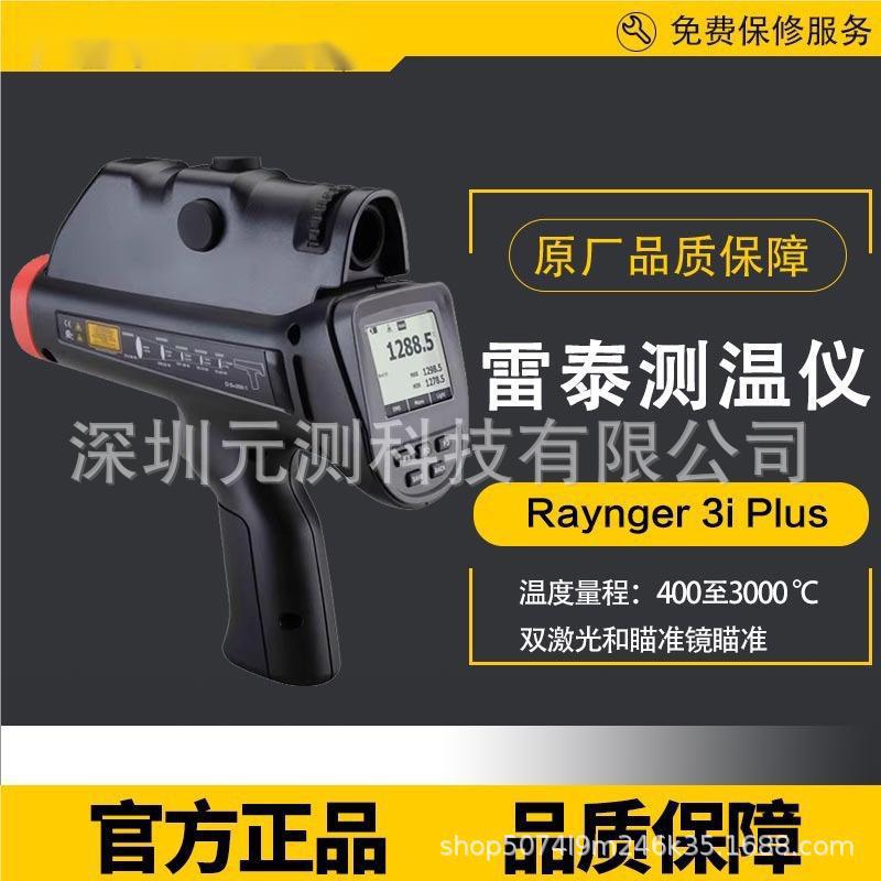 RAYR3I2ML3+/3I2MSCL3+雷泰Raytek 3i Plus手持式高温红外测温仪
