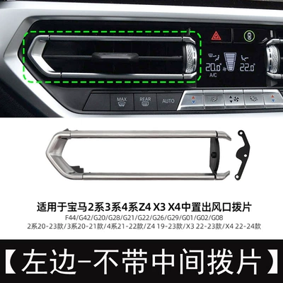 Suitable for BMW new 2 series Cab and accessories - left-without-middle-pick