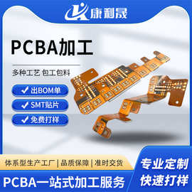 fpc软硬结合板多层电路板 免费PCBA/SMT贴片加工小批量FPC打样