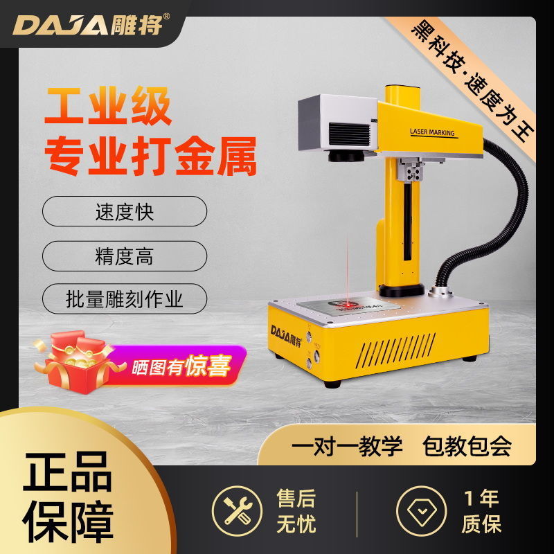 光纤激光打标机S2 便携式雕刻机摆摊小型全自动金属刻字机镭雕机