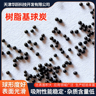 圆形球活性炭催化剂载体气体吸附水质过滤树脂基球形活性炭-阿里巴巴