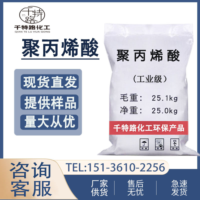 Supply Polyacrylic Solid PAA Boiler Descaler Circulating Moisture Dispersion Scale Resistant Industrial Water Treatment