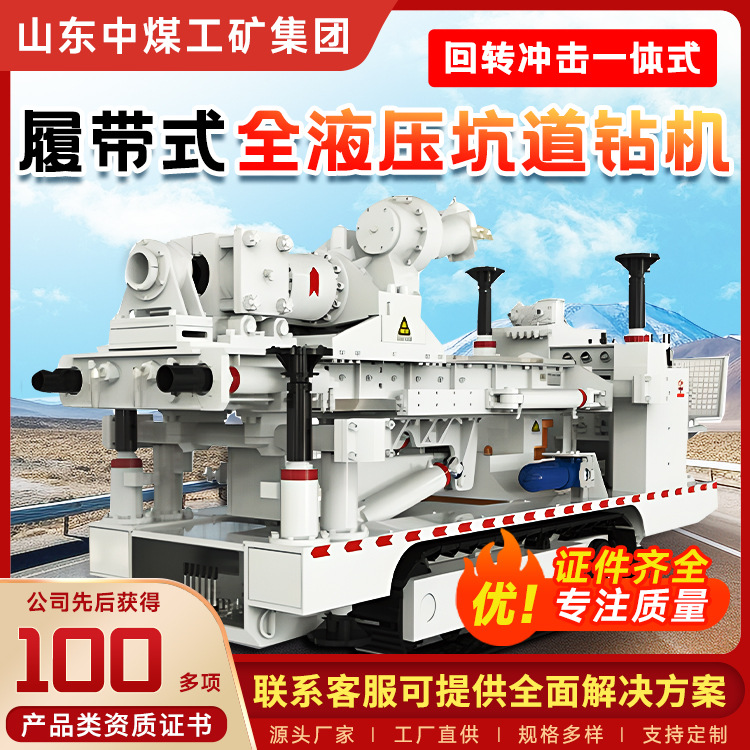 ZDY12000LD型履带式全液压坑道钻机功能及特点 履带式坑道钻机