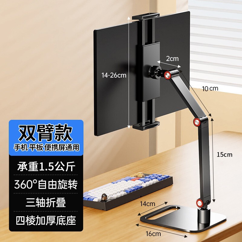 Dual-Arm Universal Tablet Stand 360 ° Rotating and Foldable Load-Bearing 1.5kg iPad Stand Desktop Stand