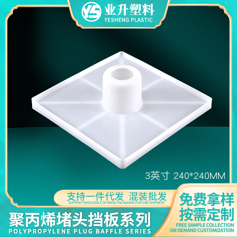 方形卷材支撑架白色堵头挡板240*240聚丙烯薄膜印刷管塞厂家批发