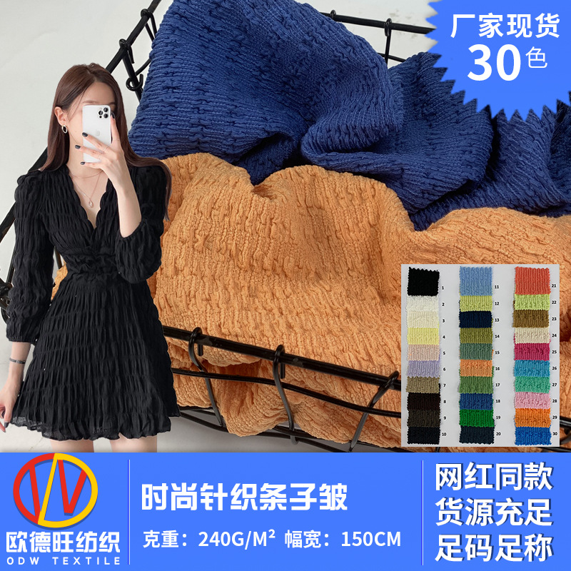 时尚网红泡泡皱弹力涤纶面料 立体肌理条子泡泡衫上衣针织面料