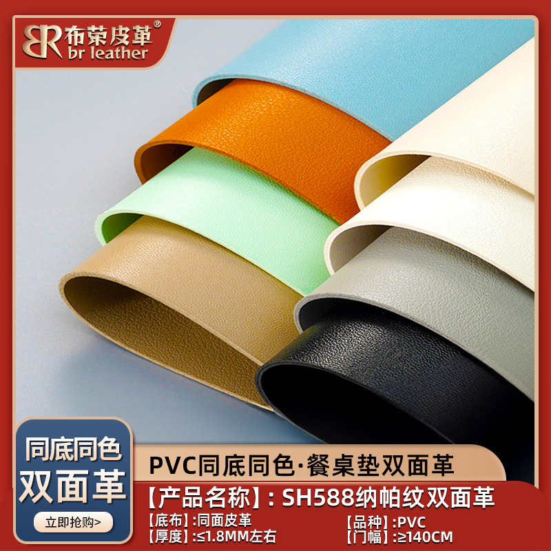 pvc发泡皮革双面材料餐桌课桌办公桌宠物垫子布料面料代加工尺寸