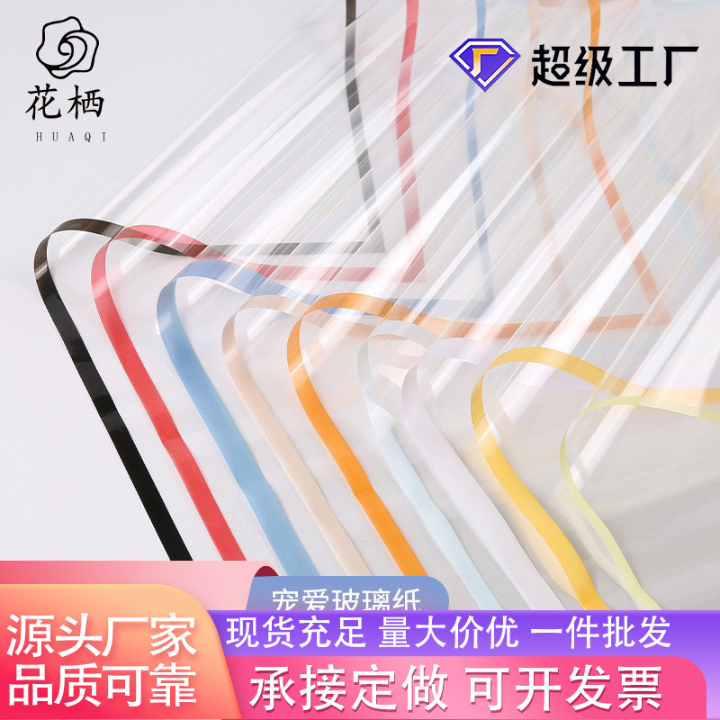 透明彩色边框防水包花纸 花束鲜花包装材料魅力无限opp防尘玻璃纸