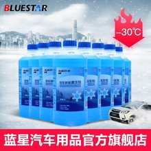 蓝星非浓缩冬季防冻玻璃水-2℃/-30℃夏季通用玻璃清洗剂2L