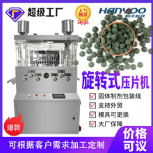 ZPW31 33 35螺旋藻片全自动旋转式压片机 自动打片制片机器