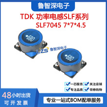 SLF7045T-4R7M2R0-PF 4.7UH 貼片大功率屏蔽電感 7*7*4.5 2A