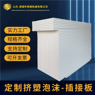 货车车厢板 挤塑泡沫复合插接板凹凸槽对接尺寸颜色可加工定制