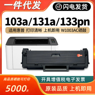 �m�û���103a����hp131a W1003ACī��HP Laser MFP 133pn̼��ϻ