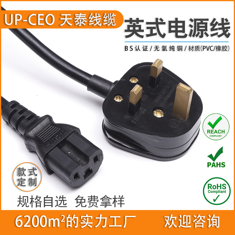英国电源线 英规BSI电源线 英标插头线 英规电插头