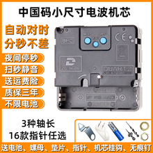 71TX中國碼電波機芯自動對時鍾表掛鍾靜音十字綉石英鍾芯表ZD9