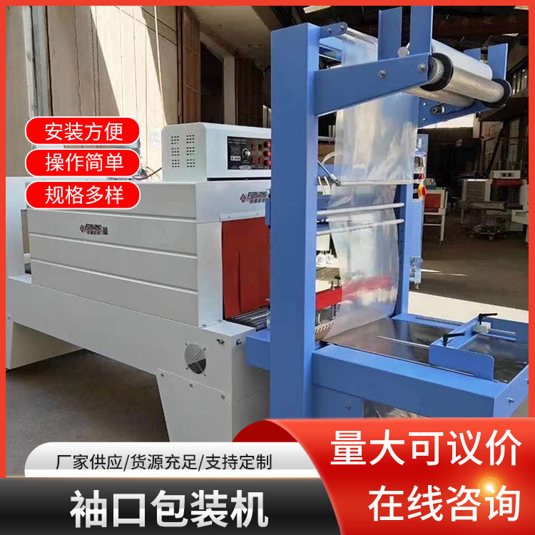 袖口式包装机 半自动袖口封切机 矿泉水饮料覆膜机 免费试机 保修