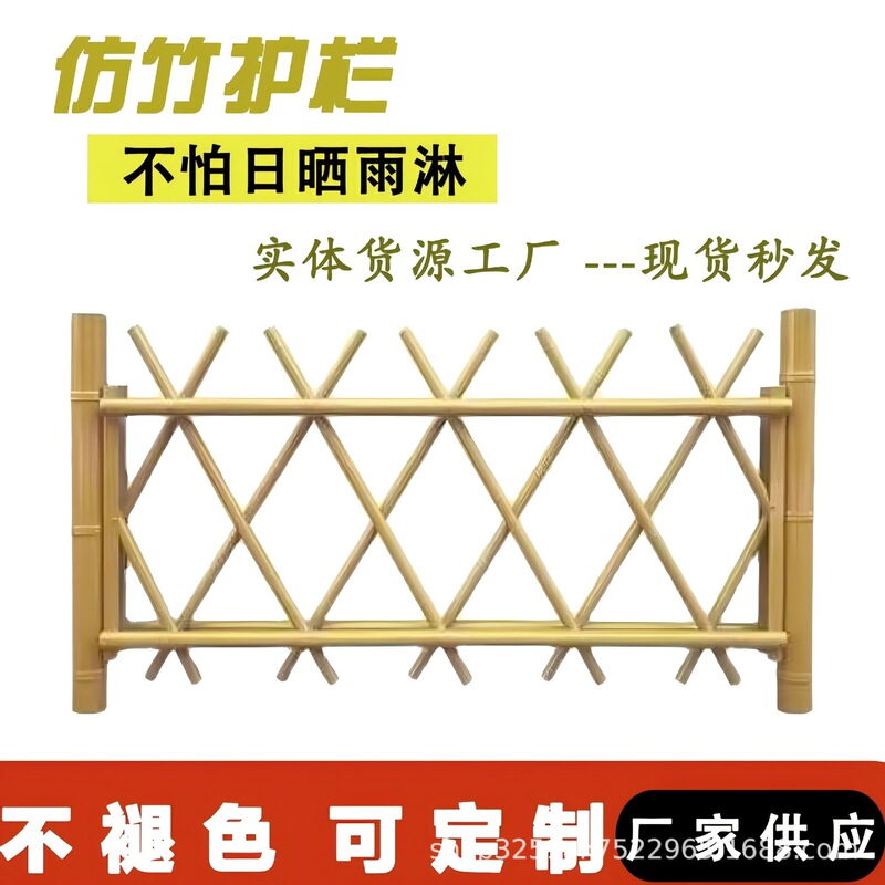 模造竹フェンス、新しい農村建設用の特別な模擬竹フェンス、共有菜園隔離フェンス、屋外竹フェンス|undefined