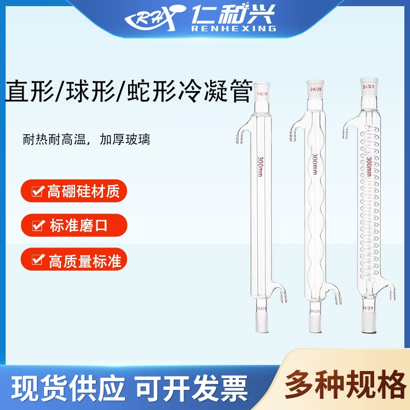 Стеклянный воздух прямой змеевидной сферической конденсационной трубки высокой боросиликовой дистилляционной конденсации 200/300/400/500/600