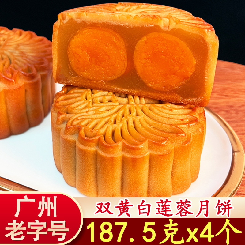 广州皇双皇酒家双黄白莲蓉月饼蛋黄广式散装伍仁豆沙老式传统中秋|undefined