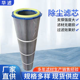 除尘滤芯P190884聚酯纤维除尘滤芯阻燃过滤器除尘滤筒