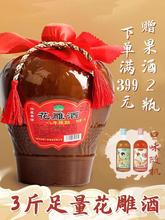 绍兴坛装黄酒八年陈加饭花雕酒3斤糯米老酒女儿妆红整箱阿胶甜酒
