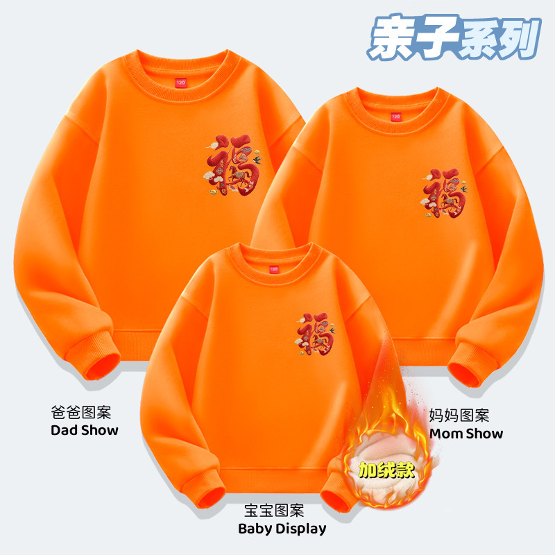2025秋冬季上新一家三口四口亲子装卫衣圆领套头衫长袖马年红福字|undefined