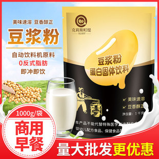 1000g Bag of Instant Classic Original Soy Milk Powder Pure Soy Milk Breakfast Beverage Machine Raw Material Powder Large Bag