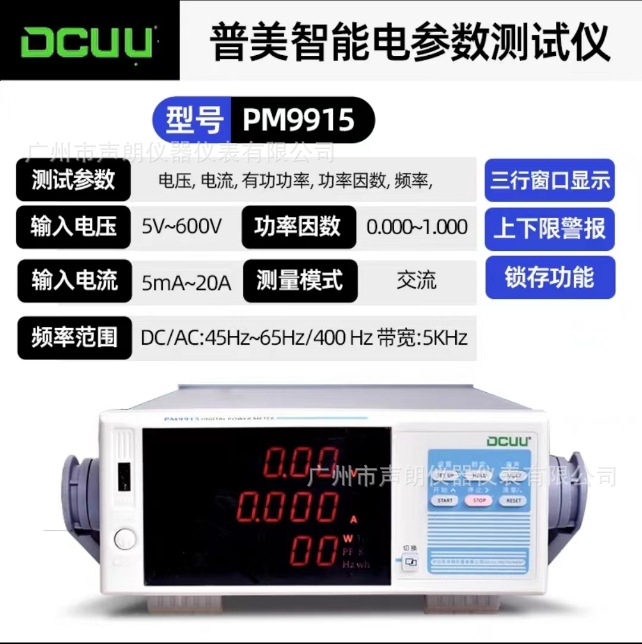 普美PM9915单交流电参数测试仪数显台式功率计