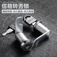 转舌报信箱锁桑拿游泳健身馆储藏物柜衣服鞋子独立通开管理箱柜锁
