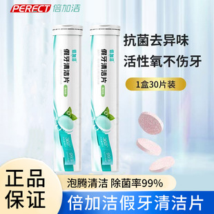 Double Jiajie Denture Cleaning Sheet Holder Invisible Denture Braces Orthodontic Cleaning Agent Effervescent Tablets Toothpaste Teeth