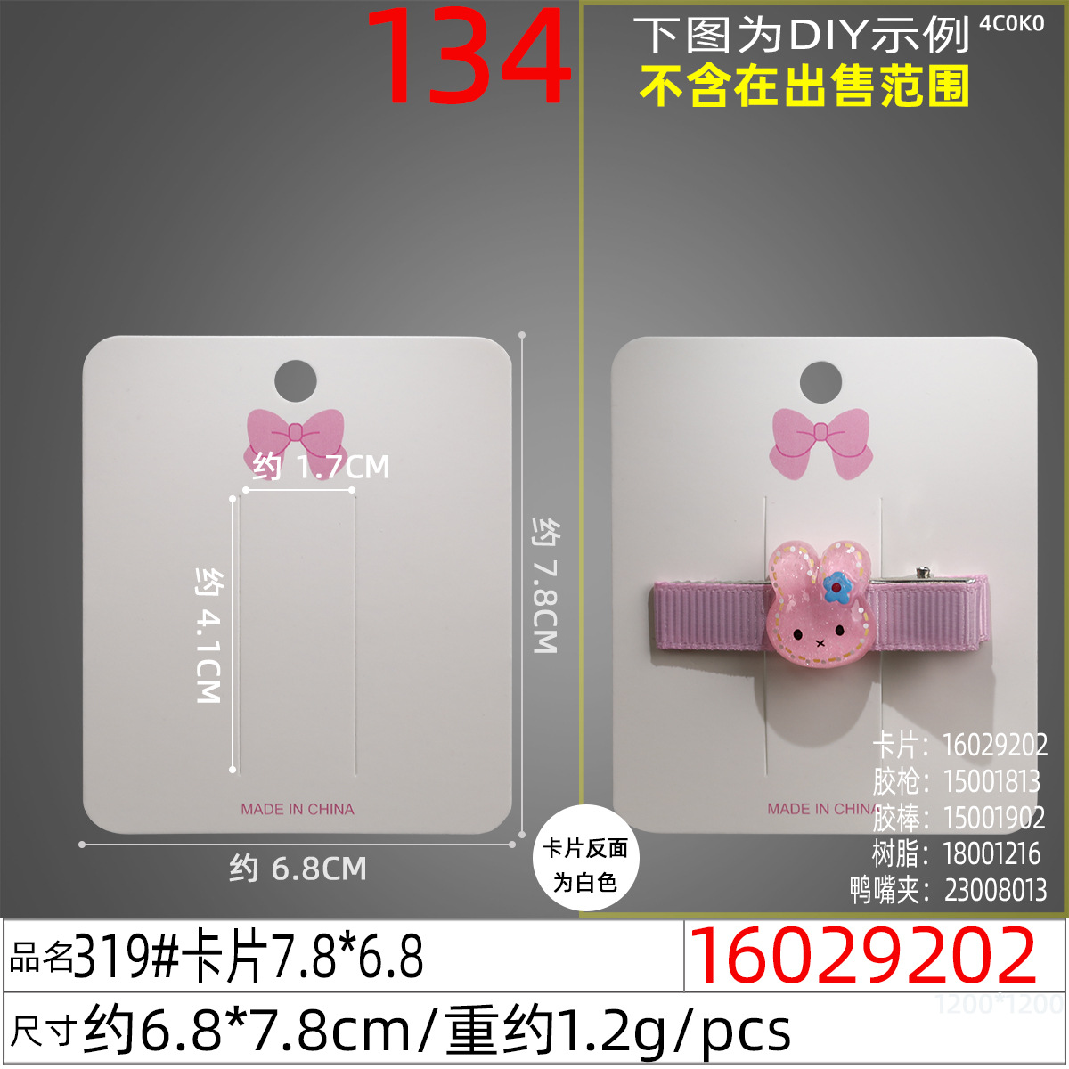 16029202#319#卡片7.8x6.8