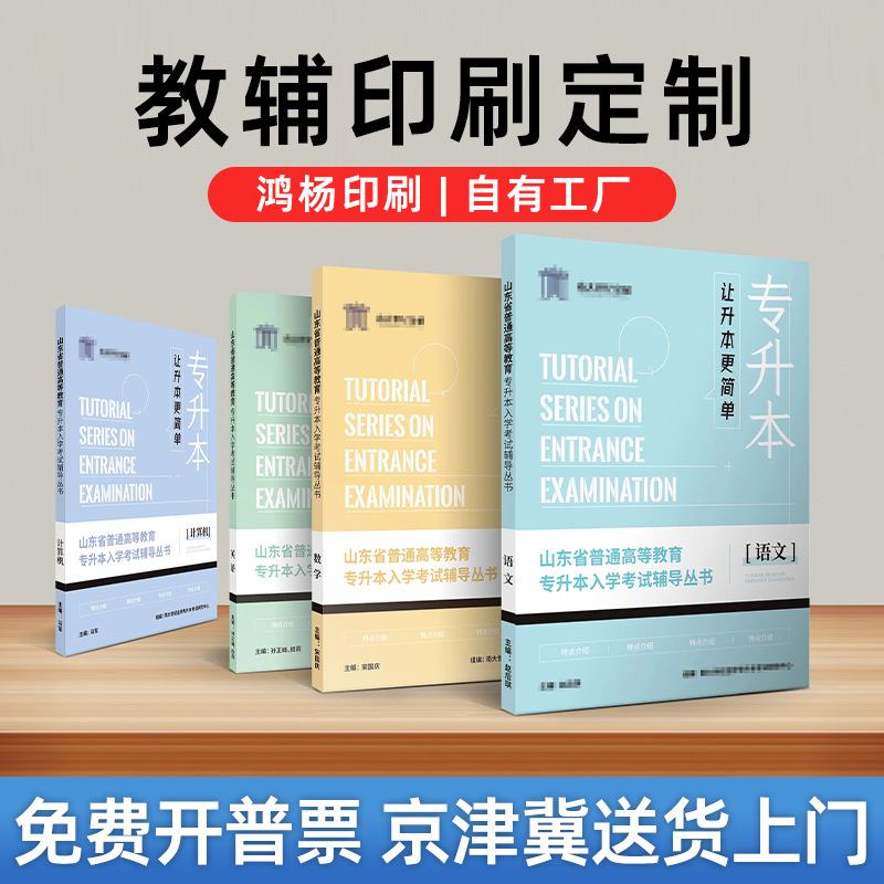 印刷教材教辅书书籍装帧产品目录打印书宣传册个人写书本画册印刷