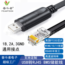 USB转RJ45串口线RS485线水晶头上位机通讯线新能源电池BMS控制线