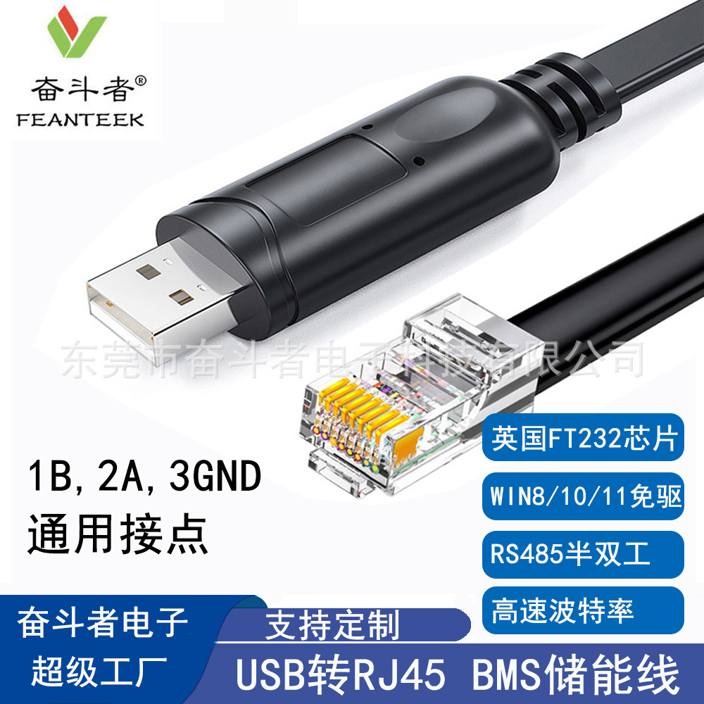 USB转RJ45串口线RS485线水晶头上位机通讯线新能源电池BMS控制线