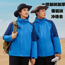 户外高端银狐绒一体冲锋衣制作防风防水团体工作服外套印logo批发